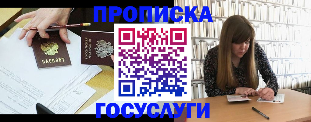 прописка паспорт в Павловске