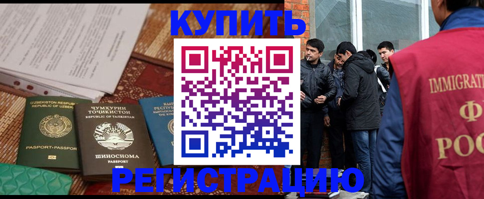 прописка регистрация в Павловске