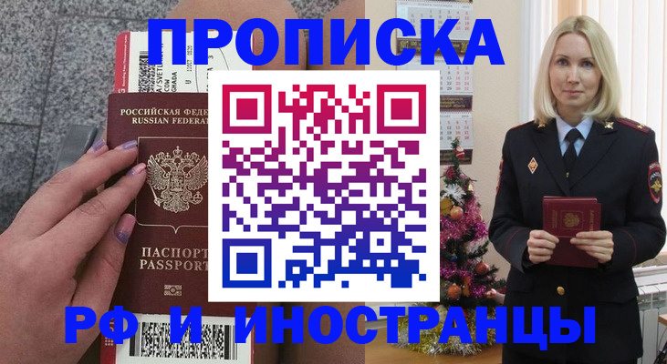 прописка для военкомата в Павловске