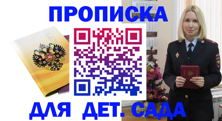 прописка регистрация в Павловске